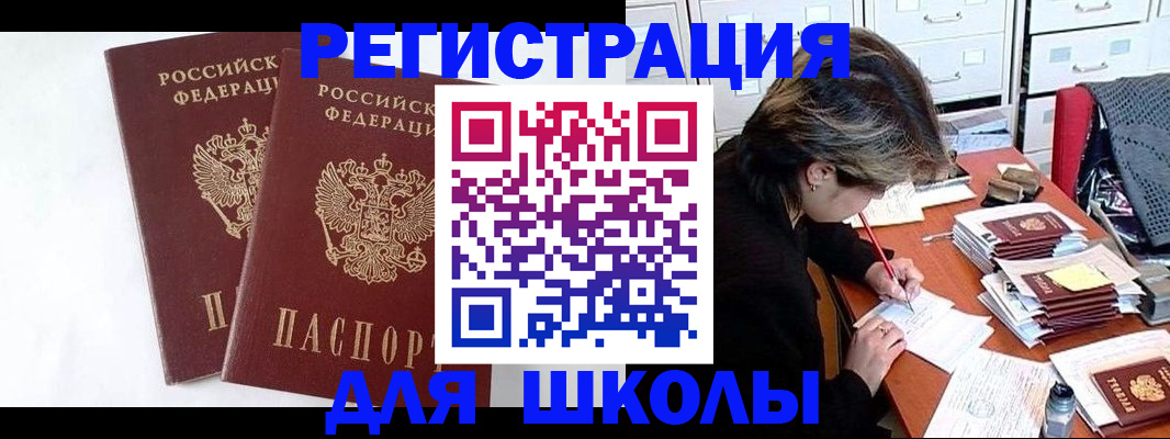 прописка 2025 в Николаевске