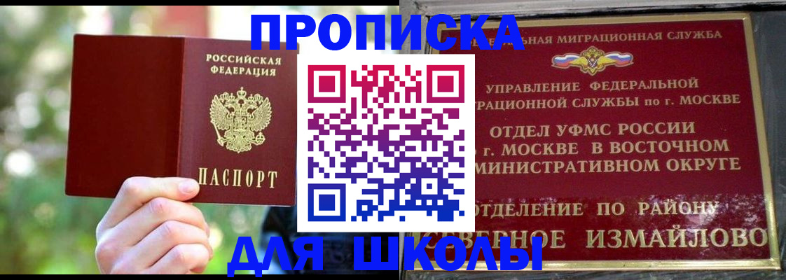 временная регистрация купить в Николаевске