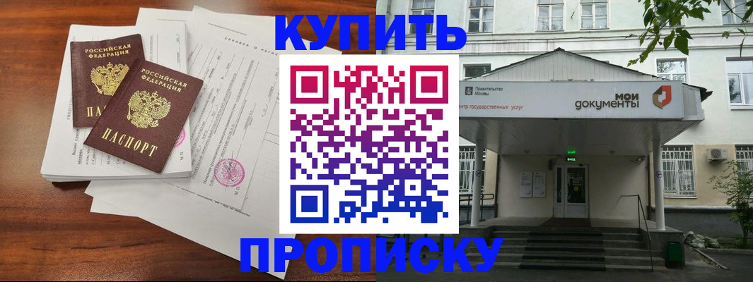 прописка для школы в Николаевске