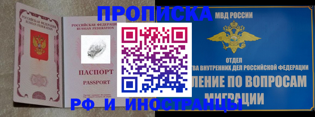 временная прописка в Николаевске