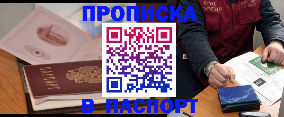 временная регистрация адрес в Николаевске